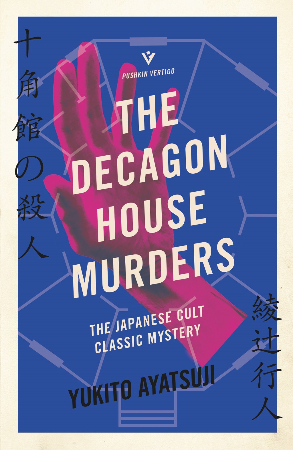 "The Decagon House Murders" by Yukito Ayatsuji